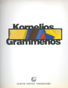 Kornelios Grammenos 1984-1998